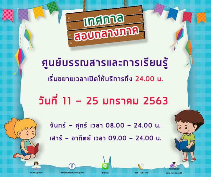 สอบกลางภาค